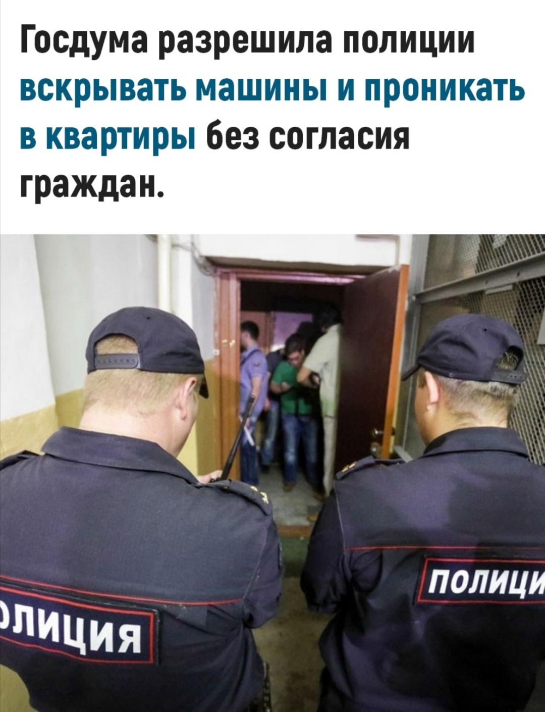 Полиция отказывается вскрывать дверь