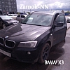 Вскрытие BMW X3